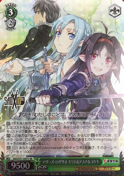 Kirito & Asuna & Yuuki, Mother's Rosario SAO/S71-037S SR