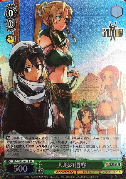 Travelers of the Earth SAO/S71-041S SR