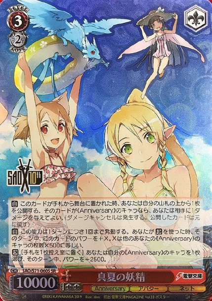 Midsummer Fairies SAO/S71-060S SR