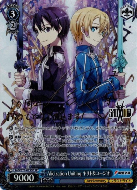 Kirito & Eugeo, Alicization Uniting SAO/S71-073SP SP