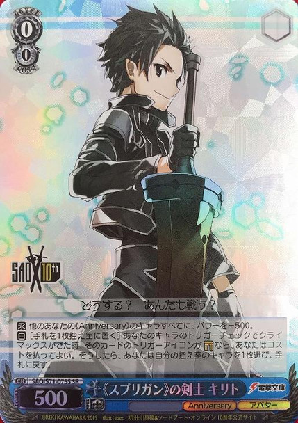 Kirito, ::Spriggan:: Swordsman SAO/S71-075S SR