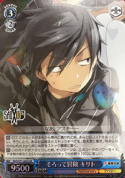 Kirito, Adventuring All Together SAO/S71-080S SR