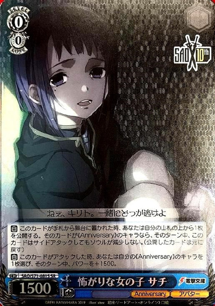 Sachi, Scared Girl SAO/S71-081S SR