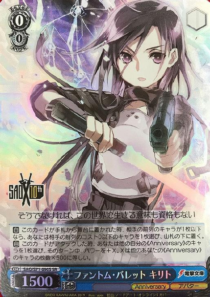 Kirito, Phantom Bullet SAO/S71-090S SR