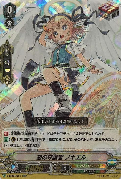 Battle Cupid, Nociel V-SS09/007 RRR