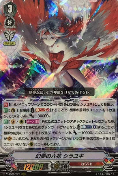 Six Flowers of Phantasms, Shirayuki V-SS09/029 RRR