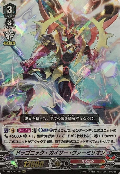 Dragonic Kaiser Vermillion V-SS09/039 RRR