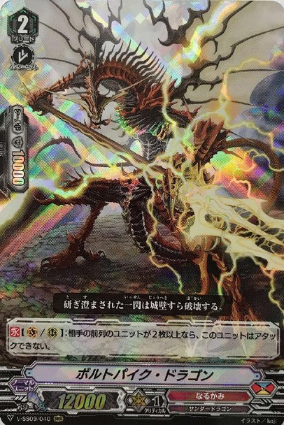 Bolt Pike Dragon V-SS09/040 RRR