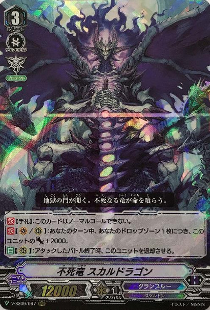 Dragon Undead, Skull Dragon V-SS09/067 RRR