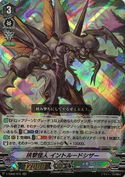 Pincer Attack Mutant, Intrude Scissors V-SS09/072 RRR