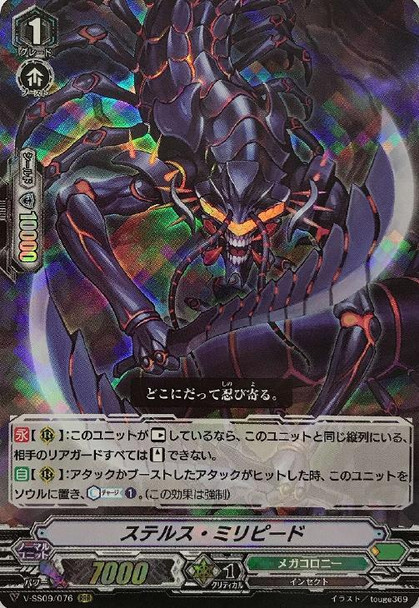 Stealth Millipede V-SS09/076 RRR