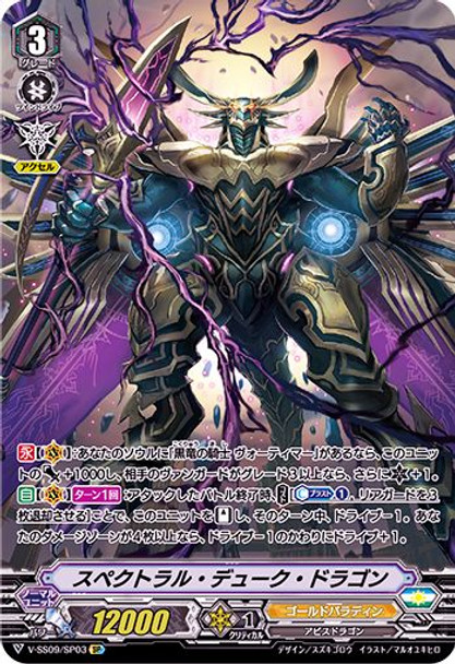 Spectral Duke Dragon V-SS09/SP03 SP