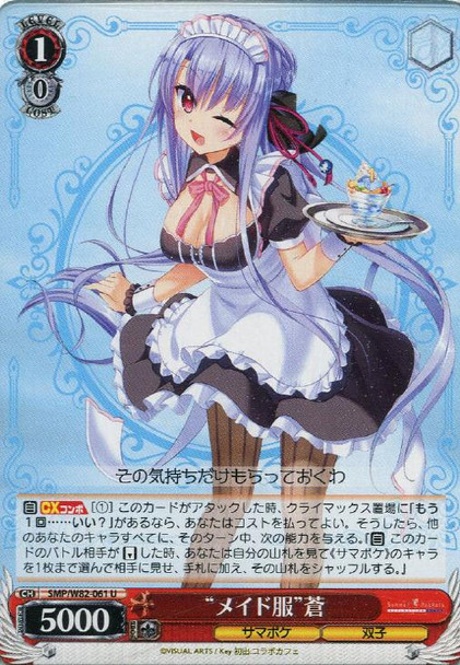 Maid Uniform Ao SMP/W82-061 U