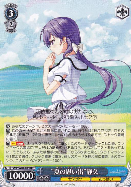 Summer Pockets Shizuku SMP/W82-079 RR