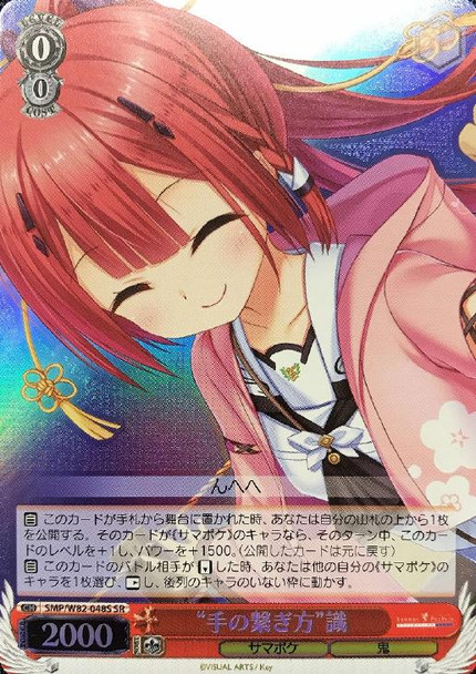 How to Hold Hands Shiki SMP/W82-048S SR