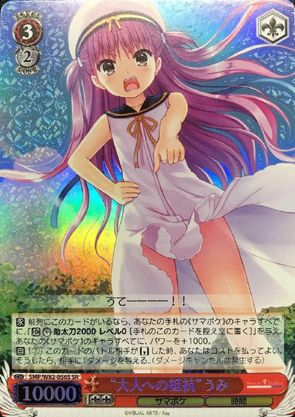 Resistant to Adults Umi SMP/W82-056S SR