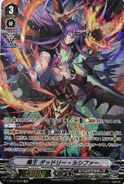 Demonic Lord, Dudley Lucifer V-SS10/SP08 SP