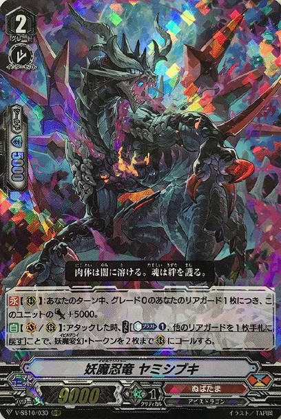 Evil Stealth Dragon, Yamishibuki V-SS10/030 RRR