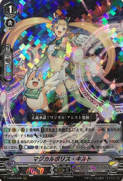 Magical Police Quilt V-SS10/048 RRR