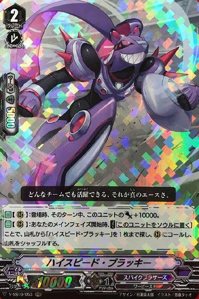 Highspeed, Brakki V-SS10/053 RRR