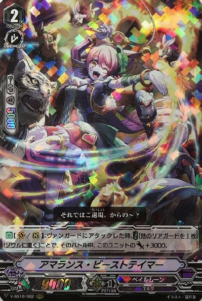 Amaranth Beast Tamer V-SS10/062 RRR
