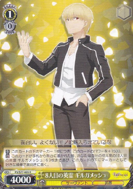 Gilgamesh, 8th Holy Spirit FS/S77-005 R