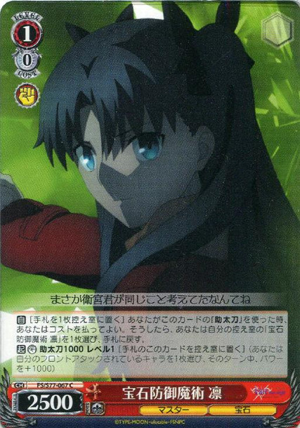 Rin, Jewel Defense Magic FS/S77-067 C