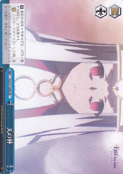 Heaven's Feel FS/S77-099 CR