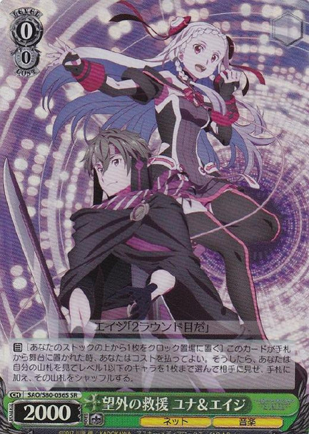 Yuna & Eiji, Unexpected Relief SAO/S80-036S SR