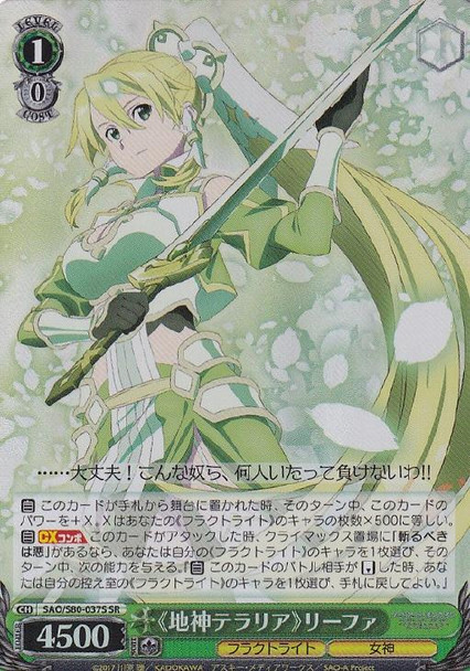 ::Terraria, the Earth God:: Leafa SAO/S80-037S SR