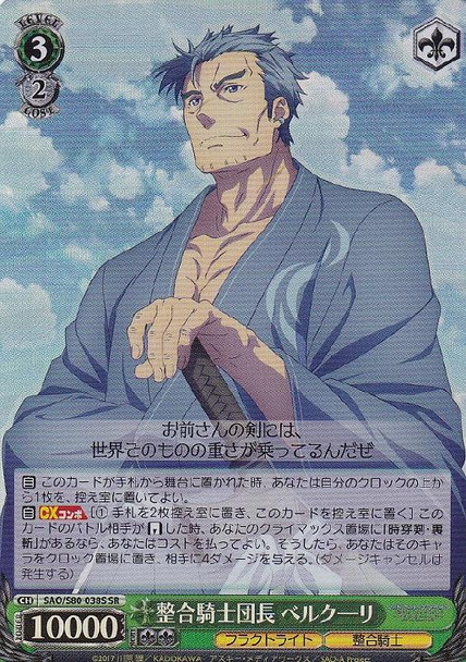 Bercouli, Integrity Knight Captain SAO/S80-038S SR