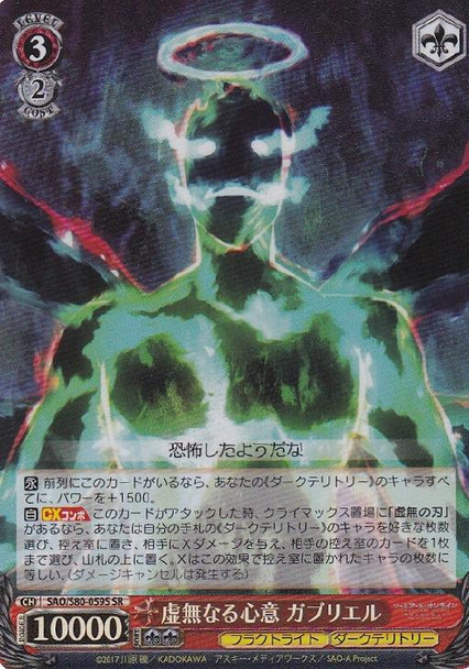 Gabrial, Mind of Void SAO/S80-059S SR