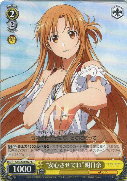 Reassure Me Asuna SAO/S80-027 C