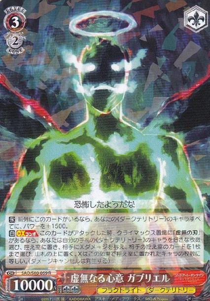 Gabrial, Mind of Void SAO/S80-059 R