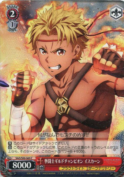 Iskan, Gladiator Guild Champion SAO/S80-069 C