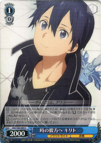 Kirito, Other Side of Time SAO/S80-084 U