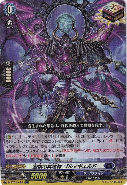 Hades Dragon Deity of Resentment, Gallmageheld D-BT01/016 ORR