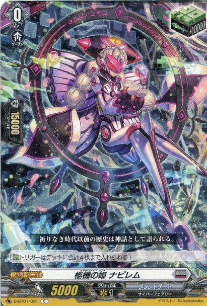 Cardinal Prima, Navirem D-BT01/091 C