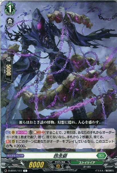 Rancor Chain D-BT01/111 C