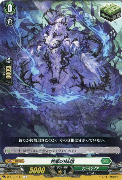 Fairy of Elegy D-BT01/117 C