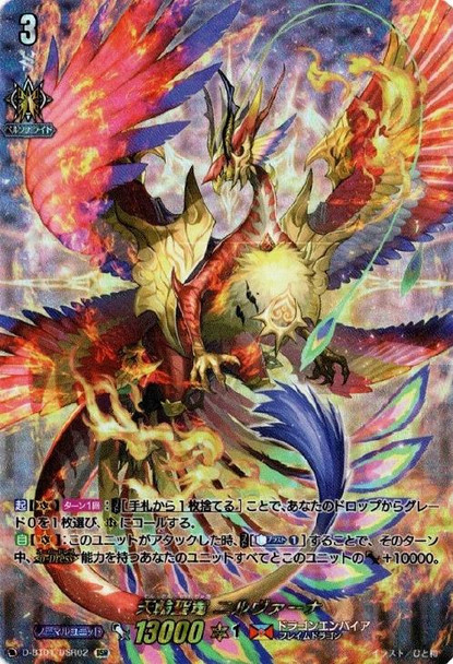 Chakrabarthi Divine Dragon, Nirvana D-BT01/DSR02 DSR