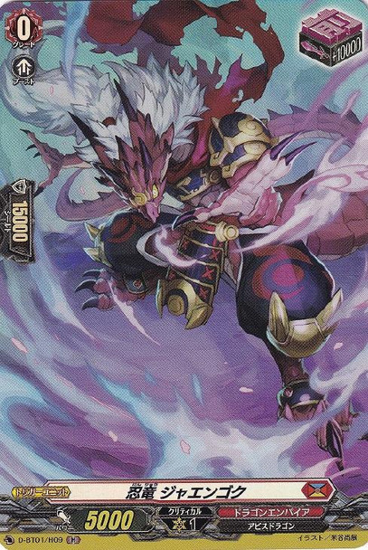 Stealth Dragon, Jaengoku D-BT01/H09 H