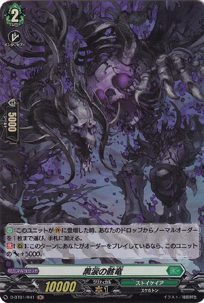 Black Tears Husk Dragon D-BT01/H41 H