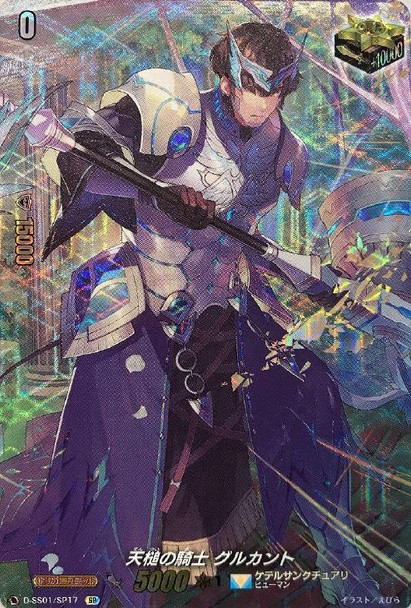 Knight of Heavenly Hammer, Gurgant D-SS01/SP17 SP