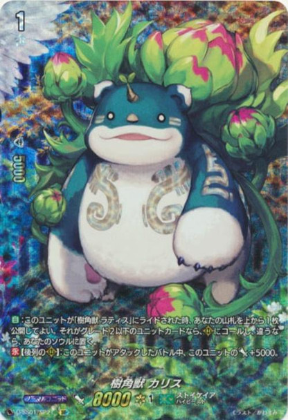 Sylvan Horned Beast, Charis D-SS01/SP21 SP