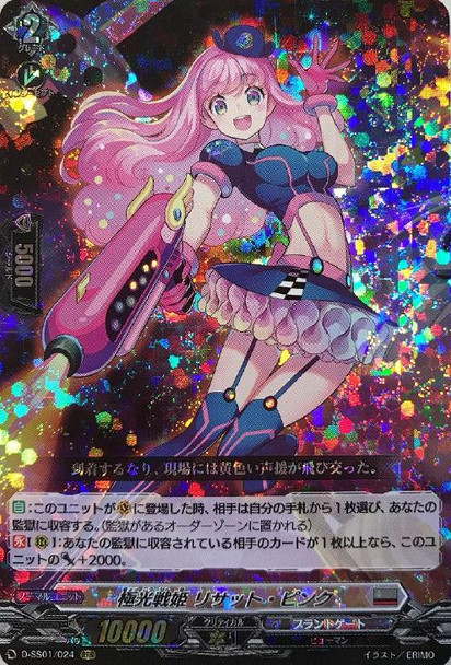 Aurora Battle Princess, Risatt Pink D-SS01/024 RRR