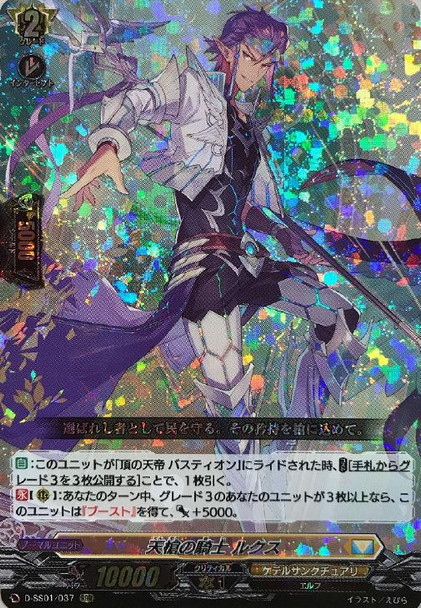 Knight of Heavenly Spear, Rooks D-SS01/037 RRR