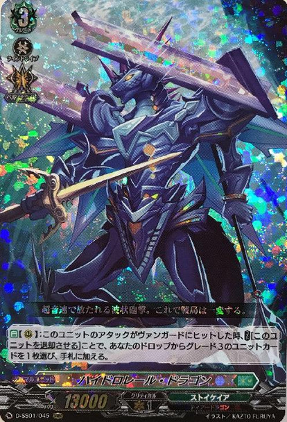 Hydrorail Dragon D-SS01/045 RRR