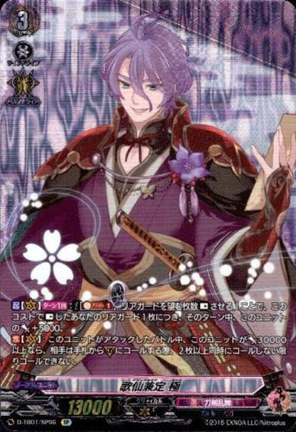 Kasen Kanesada Kiwame D-TB01/SP06 SP