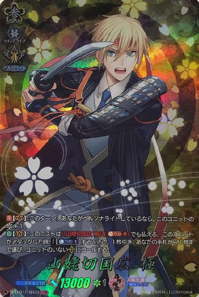 Yamanbagiri Kunihiro Kiwame D-TB01/TRR43 TRR